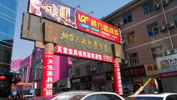 烟台三站服装批发市场在哪里？怎么去？