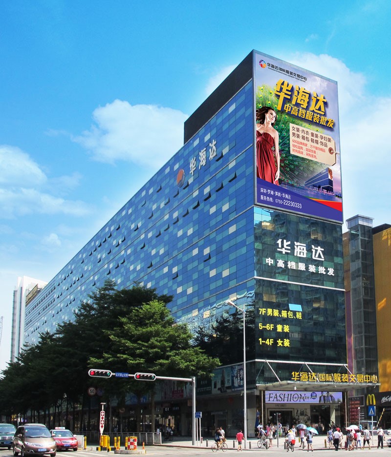 深圳华海达国际服装交易中心在哪里？怎么去？