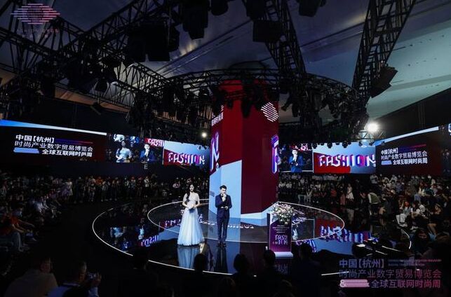 全球互联网时装周拉开序幕，引领数字化时代时尚新浪潮