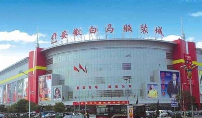 合肥服装批发市场在哪里？怎么去？