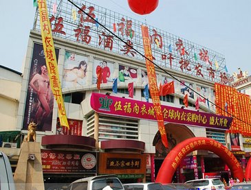 广州伍福内衣城在哪里？怎么去？