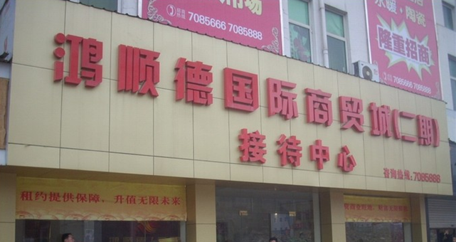 南昌鸿顺德国际商贸城批发市场在哪里？怎么去？