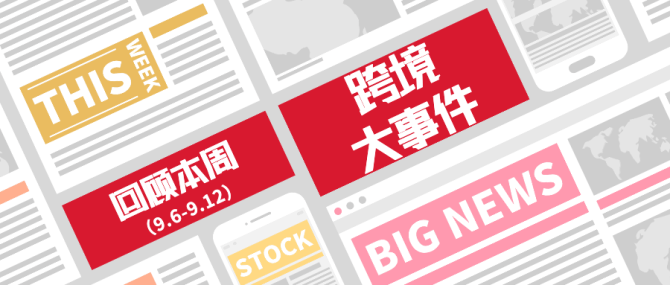 跨境周报 | eBay与泰案联达成战略合作，升级中国汽配出海之路