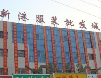 临汾侯马市新港服装批发城在哪里？怎么去？