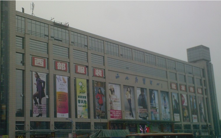 西安西北商贸中心在哪里？怎么去？