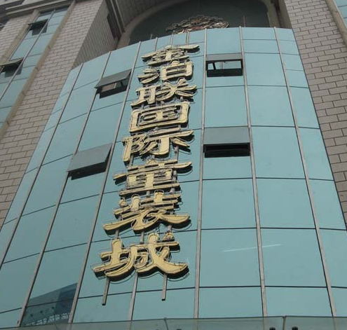 石家庄金泊联国际童装城在哪里？怎么去？