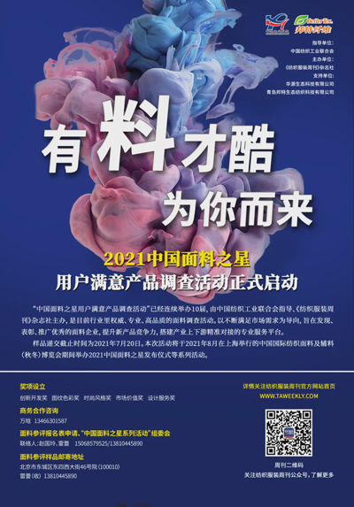 中国面料之星参评企业系列报道（一） | 有料才酷，为你而来
