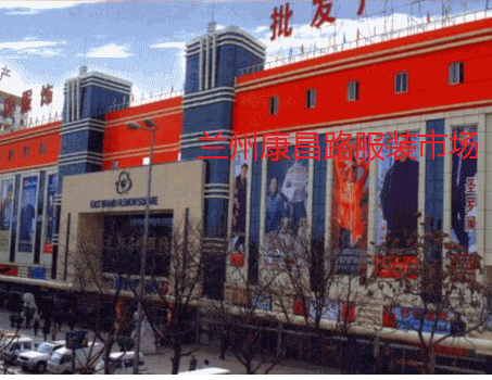 兰州康昌路服装市场在哪里？怎么去？