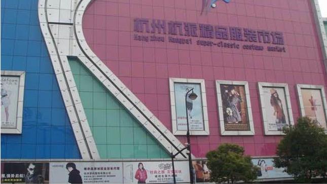 杭州杭派精品服装市场在哪里？怎么去？