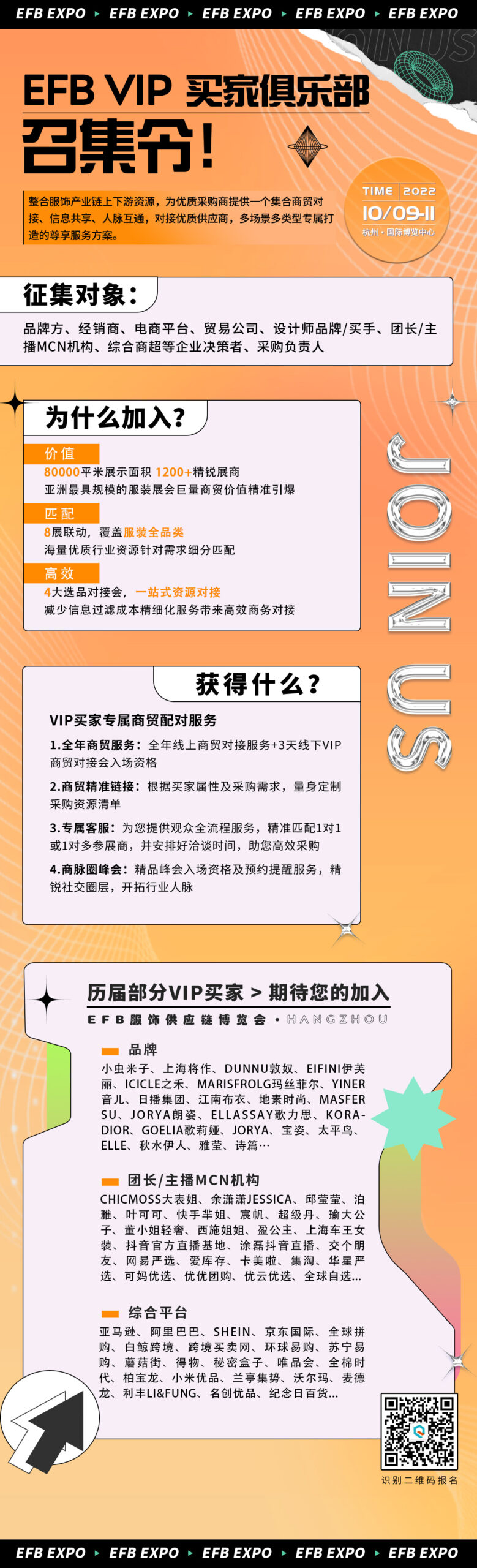 【召集令】打造专属服务方案，EFB服饰供应链展邀你参加EFB VIP买家俱乐部！-「行业动态」