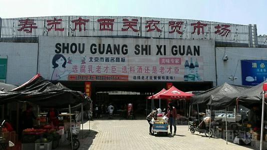 潍坊寿光西苑大世界市场在哪里？怎么去？