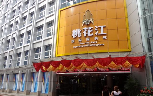 广州桃花江服装尾货批发市场在哪里？怎么去？