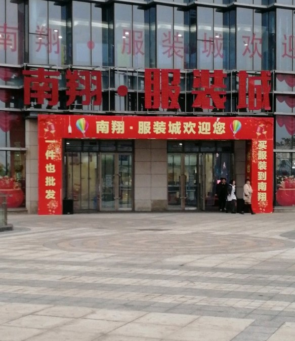 安徽南翔服装城在哪里？怎么去？