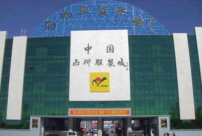 锦州海城西柳服装市场在哪里？怎么去？