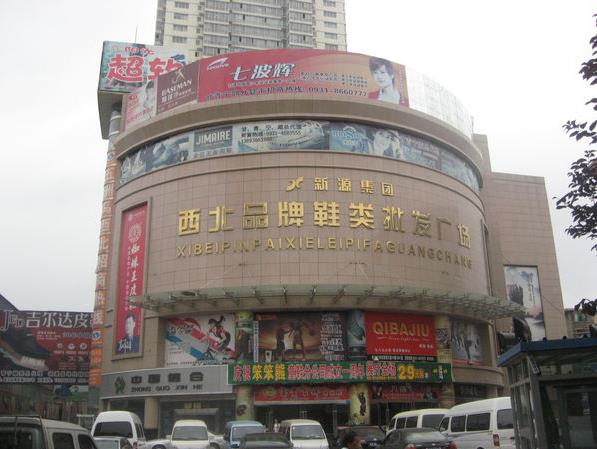 西北商贸服装批发商城在哪里？怎么去？