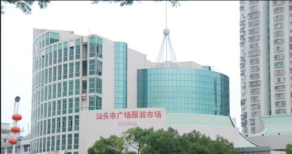 汕头升平广场服装专业市场在哪里？怎么去？