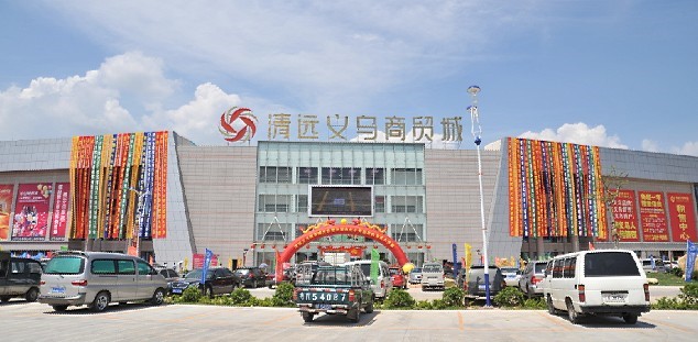 清远义乌商贸城在哪里？怎么去？