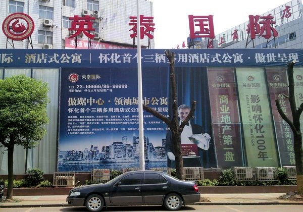 怀化英泰国际商城在哪里？怎么去？