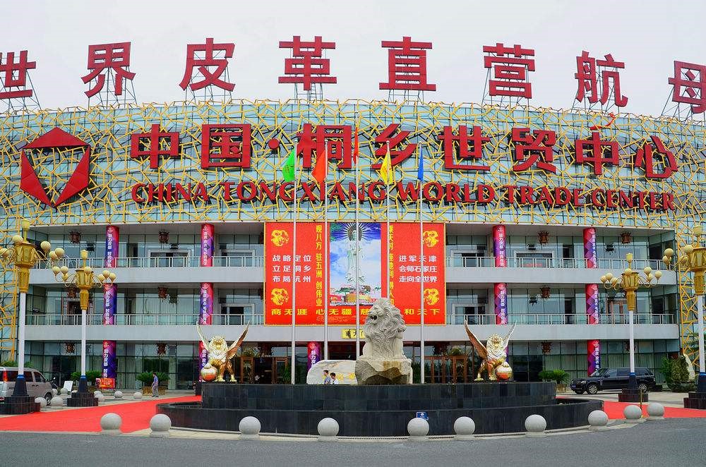 嘉兴桐乡世贸中心皮革城在哪里？怎么去？