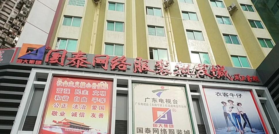 广州国泰网络服装批发城在哪里？怎么去？