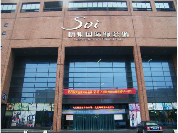 杭州国际服装城服装批发市场在哪里？怎么去？
