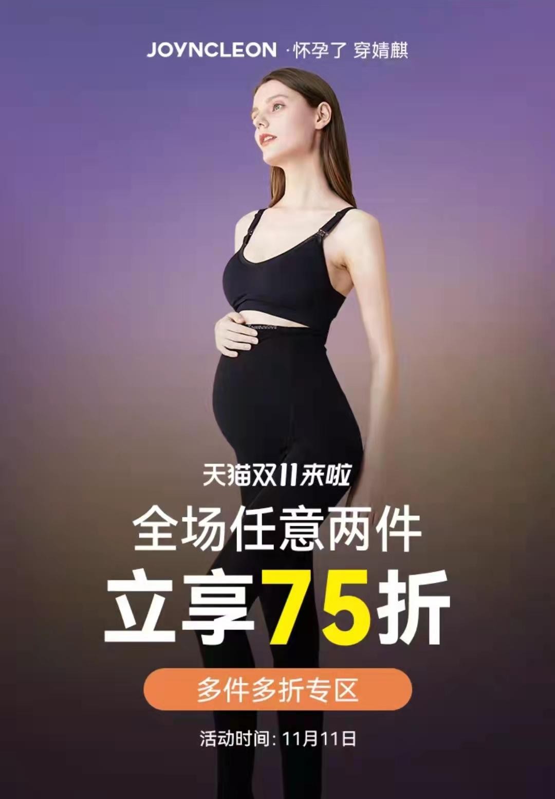 婧麒母婴：双十一2件75折专场，全场任意2件哦！