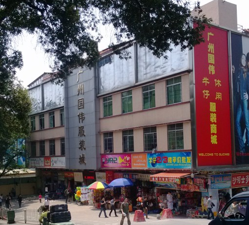 广州国伟服装批发市场在哪里？怎么去？