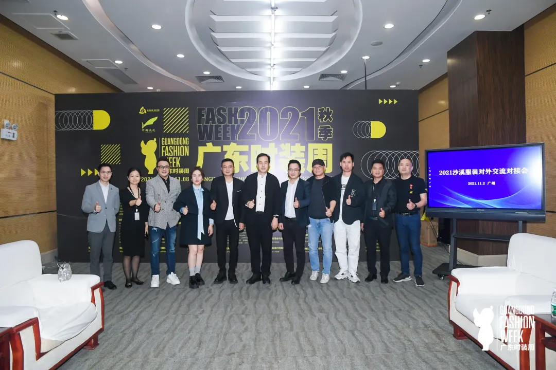 2021沙溪服装产业交流会召开，共议产业升级发展