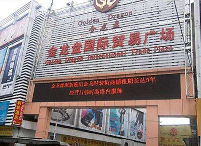 广州金龙盘C区服装批发市场在哪里？怎么去？