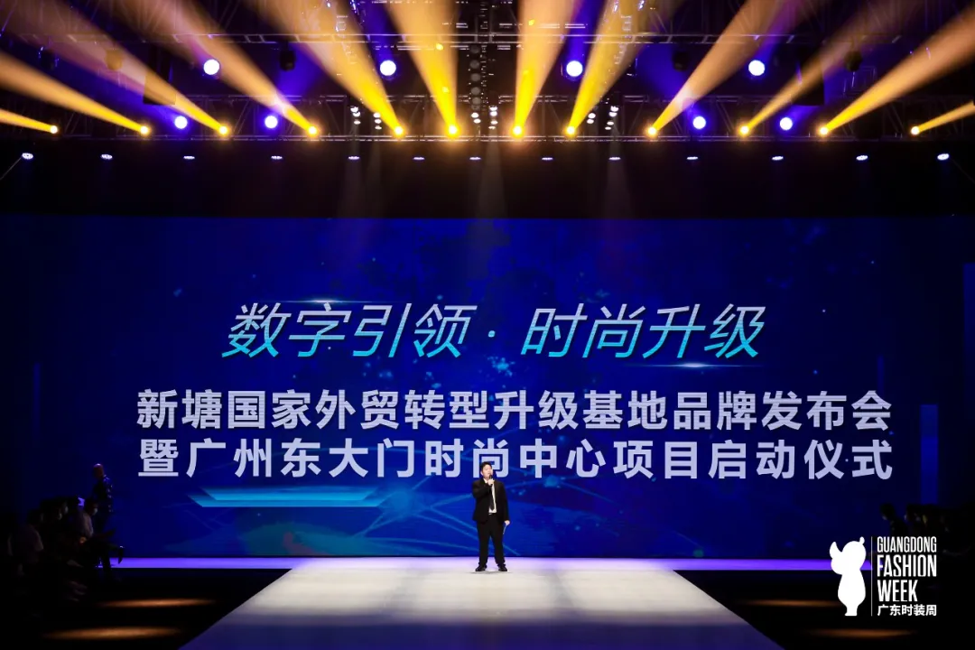 新塘外贸基地优化升级 广州东大门项目正式启动丨2021广东时装周-秋季