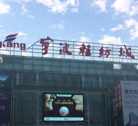 宁波宁波浙江轻纺城在哪里？怎么去？