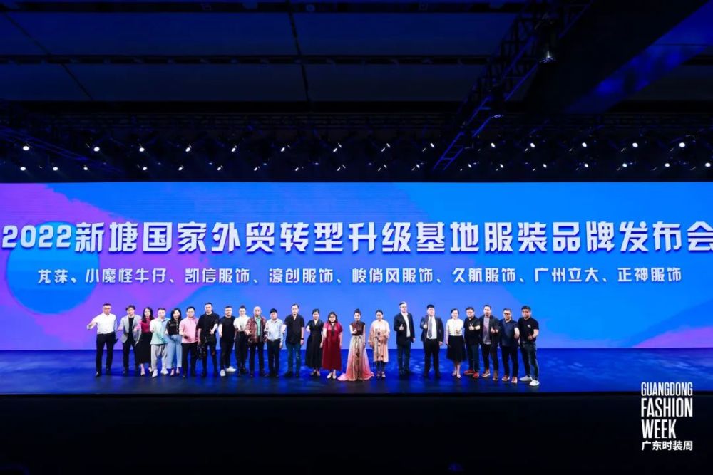 新塘国家外贸升级基地再次亮相广东时装周，“东大门杯”首届大湾区时装搭配师大赛正式启动