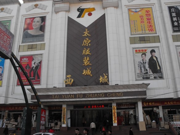 太原西城服装城在哪里？怎么去？