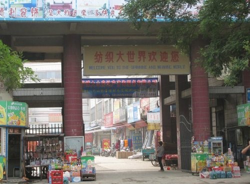 山东省淄博周村纺织大世界在哪里？怎么去？