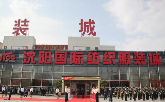 沈阳国际纺织服装城在哪里？怎么去？