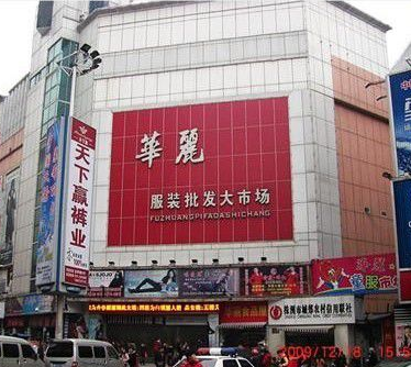 株洲华丽服装批发大市场在哪里？怎么去？