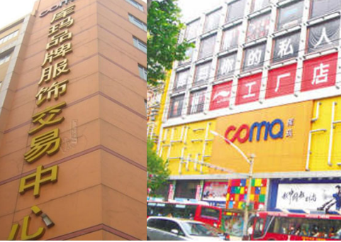 武汉市库玛品牌服饰交易中心在哪里？怎么去？