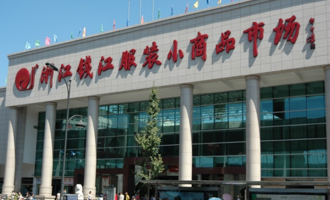 杭州浙江钱江服装小商品市场在哪里？怎么去？