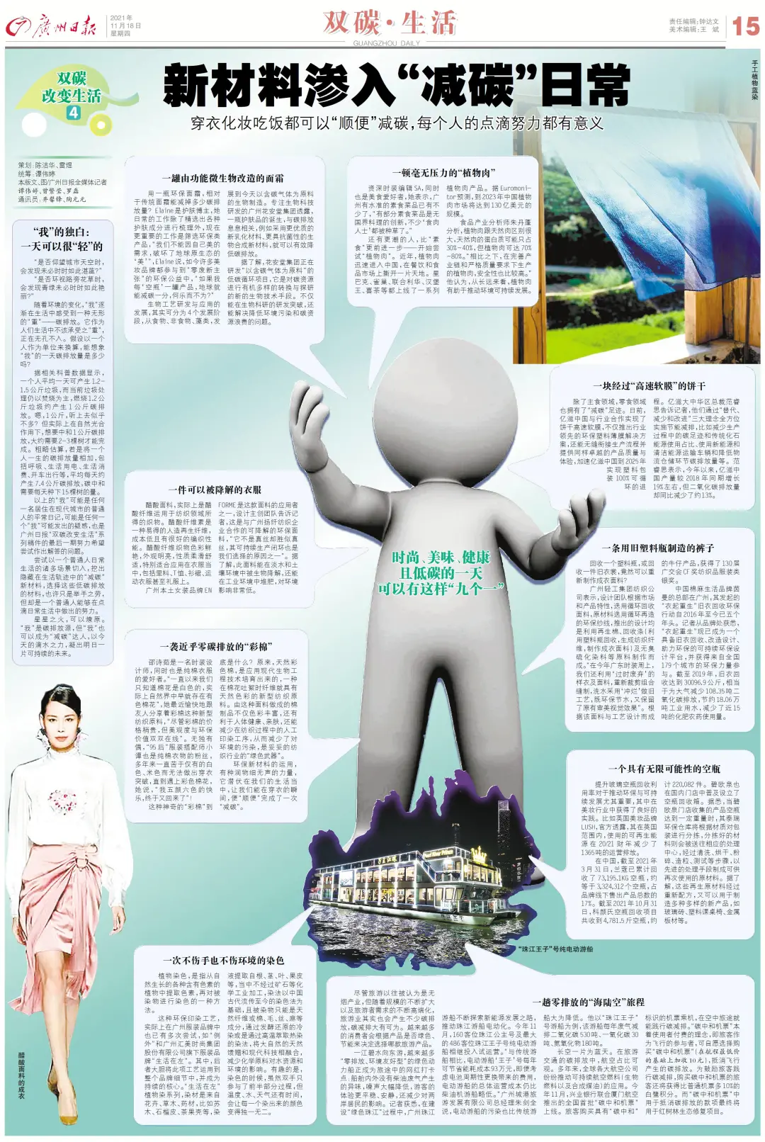 关注丨新材料渗入“减碳”日常，穿衣化妆吃饭都减碳