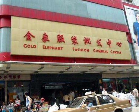 广州金象针纺服装批发中心在哪里？怎么去？