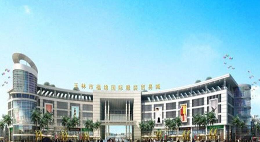 玉林福绵国际服装贸易城在哪里？怎么去？