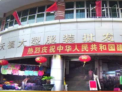 肇庆天福服装批发市场在哪里？怎么去？