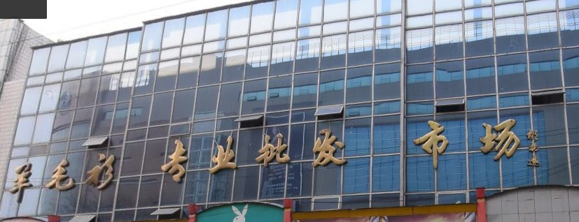 临沂羊毛衫专业批发市场在哪里？怎么去？