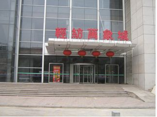 天津轻纺万象城批发市场在哪里？怎么去？