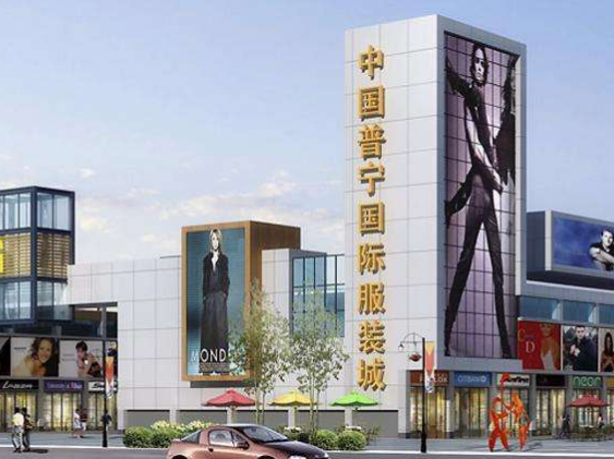 普宁国际服装城在哪里？怎么去？