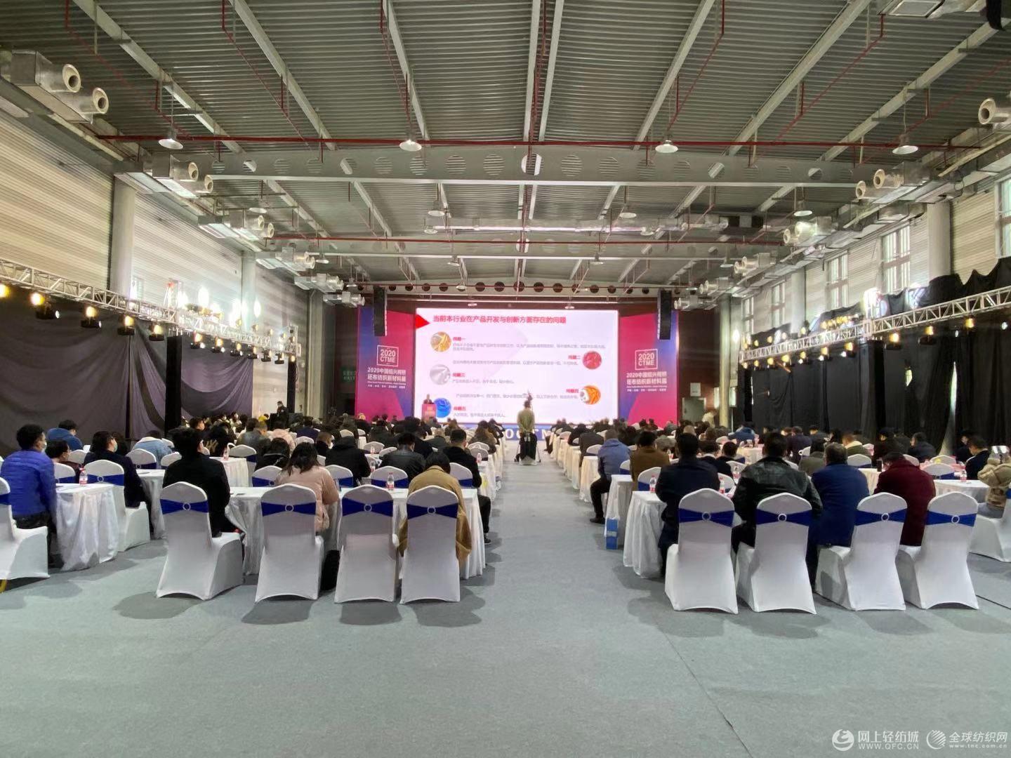 “功能·时尚·创新” 2020年全国化纤长丝织物产品开发年会暨功能性面料研讨会在柯桥举行