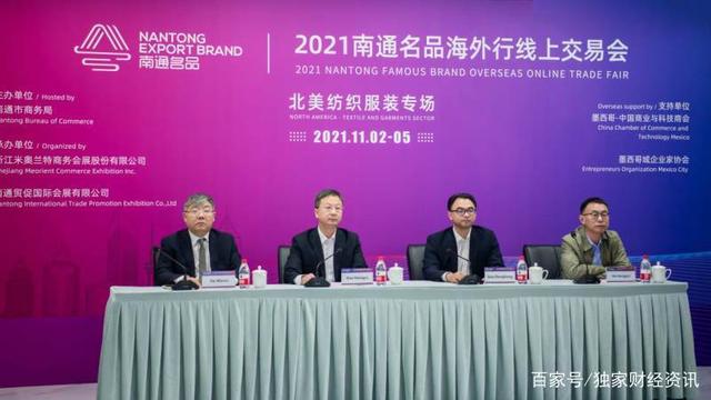 2021南通名品海外行线上交易会（北美纺织服装专场）今日开幕
