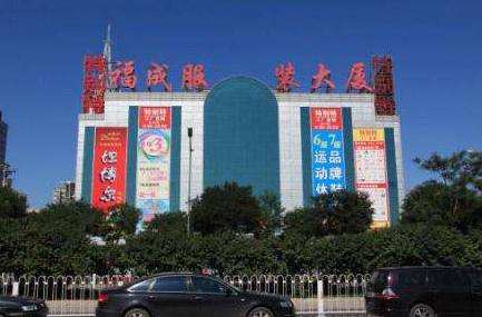 北京大红门福成商贸中心(福成服装大厦)在哪里？怎么去？