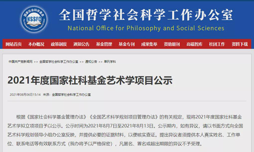 江西服装学院获国家社科基金艺术学项目立项