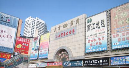 大连二七贸易大世界在哪里？怎么去？